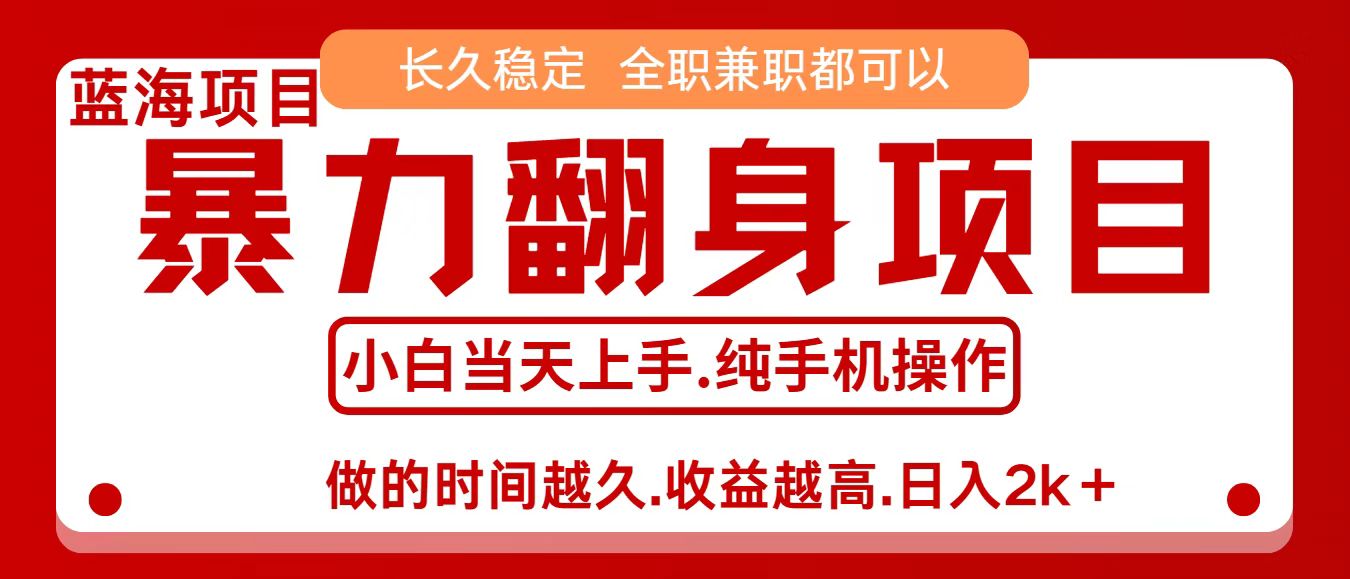零成本信息差赚钱，小白轻松上手，年前翻项目，8天赚1.6w-百创网