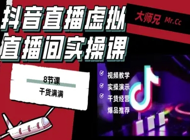 抖音直播虚拟直播间搭建教程，电脑直播，低成本搭建高清晰虚拟直播间，背景任意换，立显高大上 - 小毅网创-小毅网创