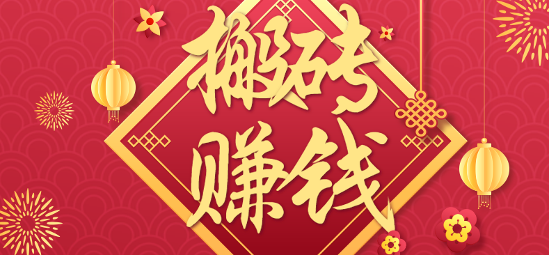 利用取信息差，一部手机即可适合普通人轻松上手，能轻松日赚百元的小项目-百创网