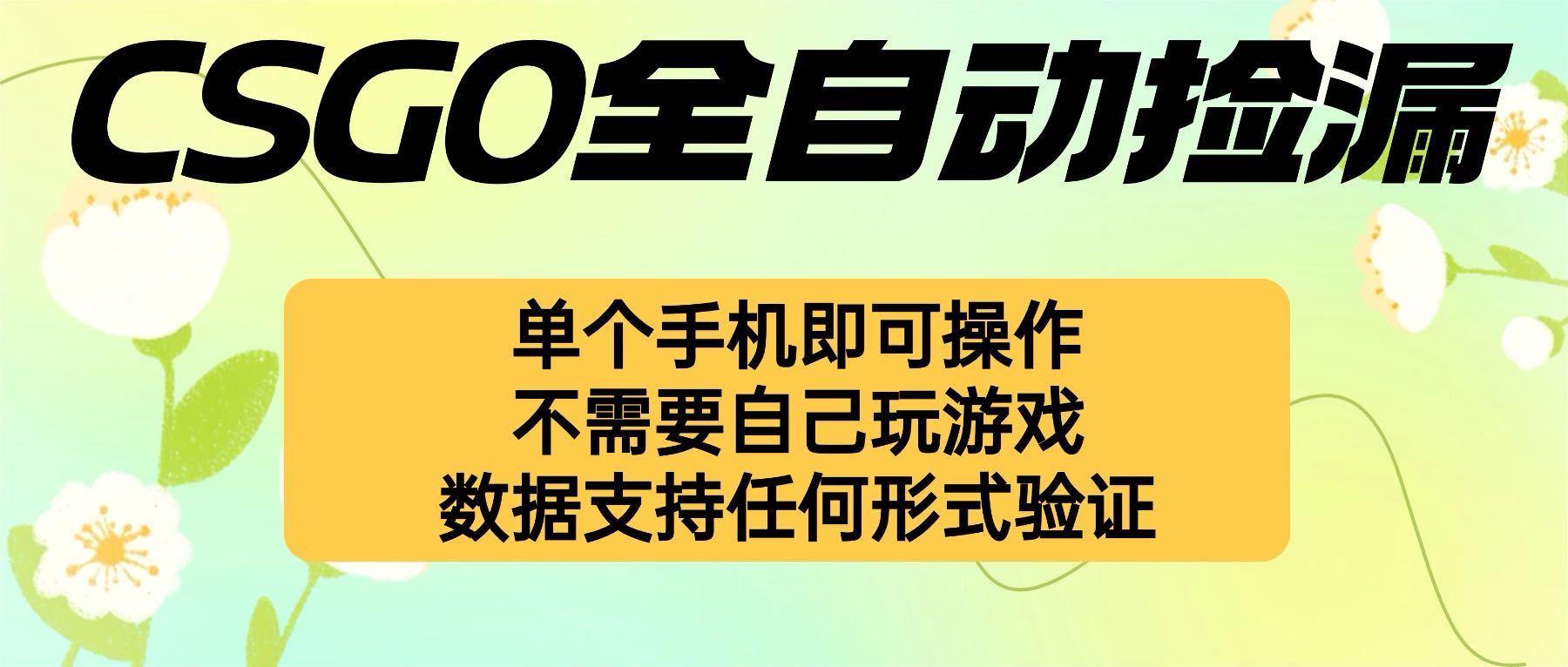 自动挂机捡漏，不用自己挂机不用玩游戏，一个手机即可操作。新手小白轻…-轻创终点站