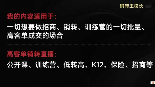 销转王校长合集，销转课，把公开课做成印钞机，送王校长印钞机课-第一人副业终点站