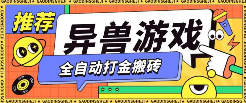 最新0撸搬砖项目，单机月收益150+，可无限薅羊毛矩阵操作-冒泡网创项目