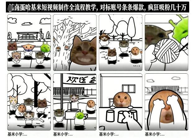 卤蛋哈基米短视频制作全流程教学，条条爆款，疯狂吸粉几十万-轻创终点站