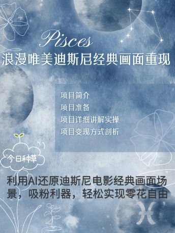 手把手教你用AI制作迪士尼经典画面，小白也能日入数张-轻创终点站