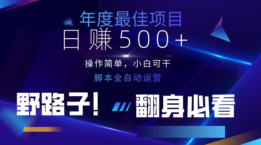 （14335期）云机全自动答题日赚500+，轻松实现睡后收益，操作简单，2025最新野路子…-轻创终点站