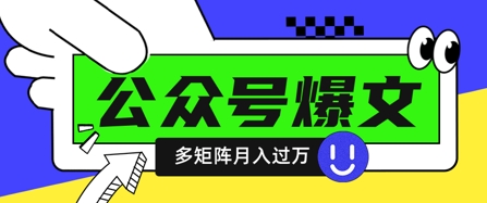 使用DeepSeek十分钟写100篇公众号爆文，多账号矩阵操作轻松月入过W-轻创终点站